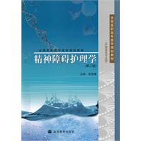 精神障碍护理学-第二版