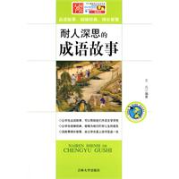 耐人深思的成语故事