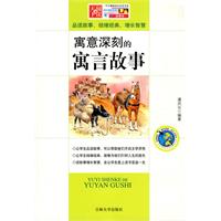 寓意深刻的寓言故事
