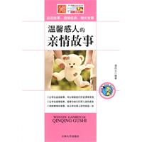 温馨感人的亲情故事
