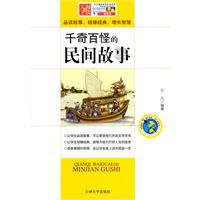 千奇百怪的民间故事