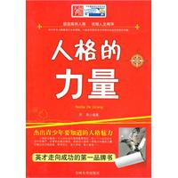 人格的力量