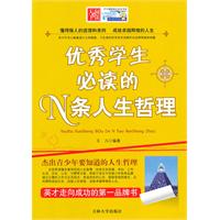 优秀学生必读的N条人生哲理