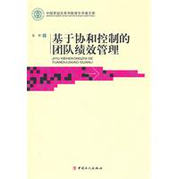基于协和控制的团队绩效管理