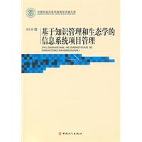 基于知识管理的生态学信息系统项目管理