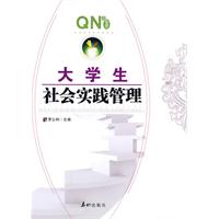 大学生社会实践管理