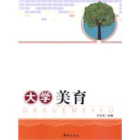 大学美育