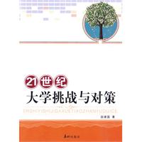 大学挑战与对策