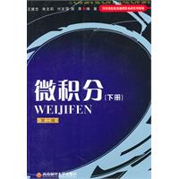 微积分-下册-第二版