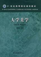 大学美学