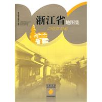 浙江省地图集