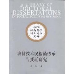 农耕技术民俗的传承与变迁研究