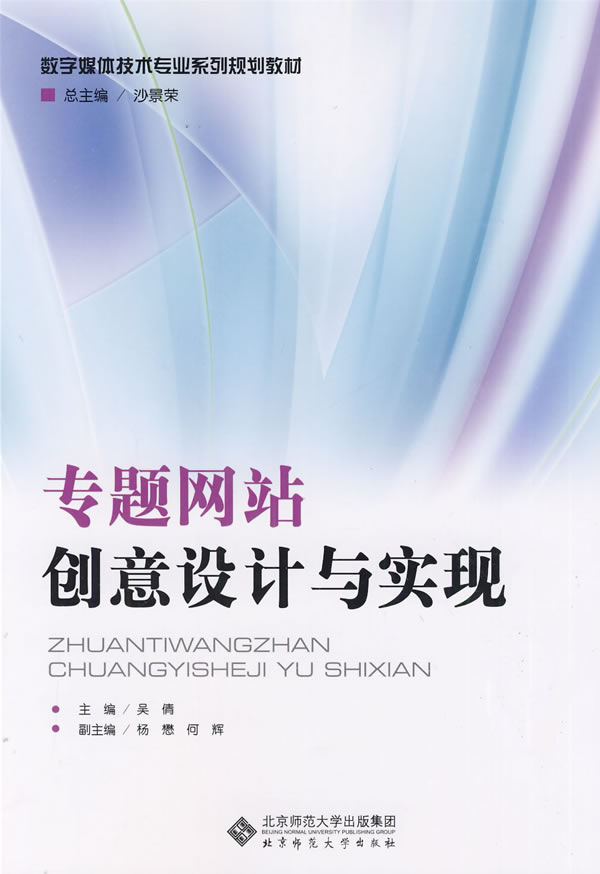 专题网站的创意设计与实现