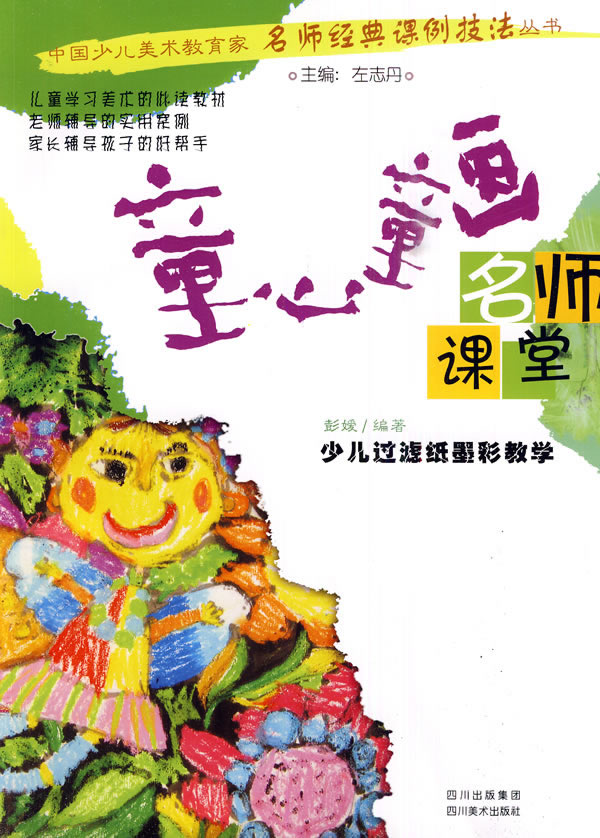 童心童话-少儿过滤纸墨彩教学