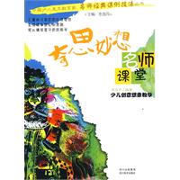 奇思妙想-少儿创意想象教学