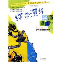 综合演绎-少儿综合技法教学