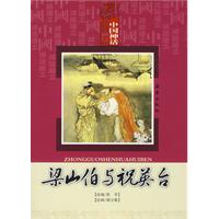 梁山伯与祝英台