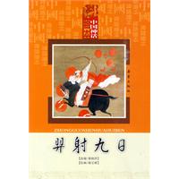 羿射九日