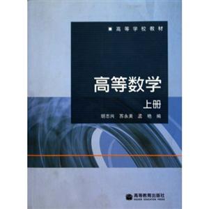 高等数学-上册