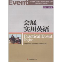 会展实用英语:听说、口译篇