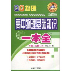 高中物理基础知识一本全-第三次修订-新课标