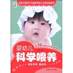 婴幼儿科学喂养