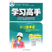 数学-八年级上册-配人教版-学习高手-状元塑造车间