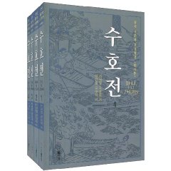 水浒传