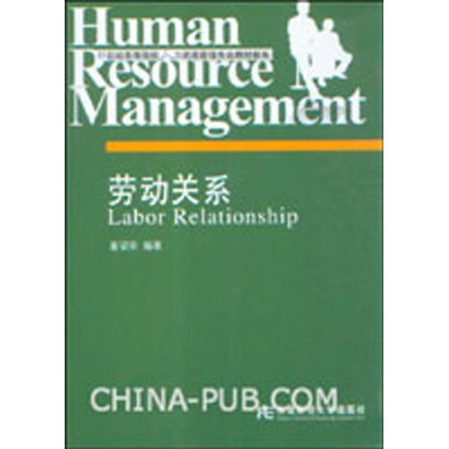 劳动关系