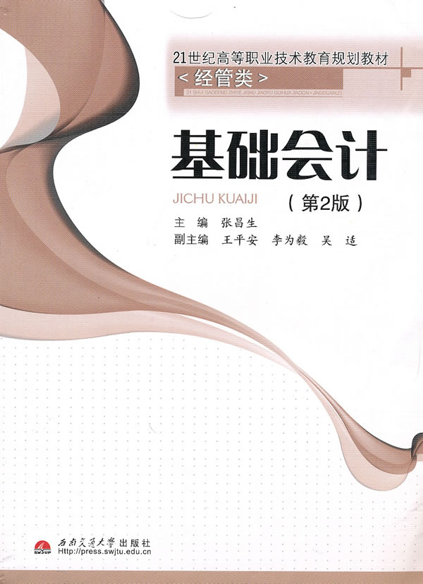 基础会计