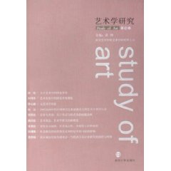 艺术学研究