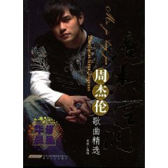 魔杰空间:周杰伦歌曲精选