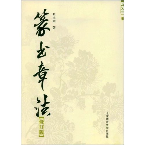 篆书章法-(附光盘一张)
