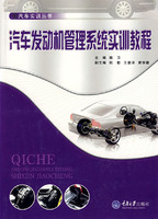 汽车发动机管理系统实训教程