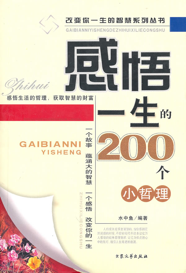 感悟一生的200个小哲理