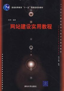 网站建设实用教程