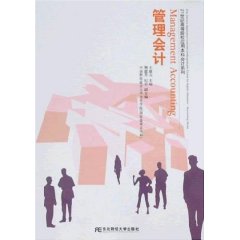 管理会计