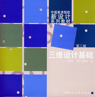 三维设计基础