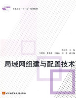 局域网组建与配置技术
