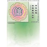 中华民族传统美德丛书.信