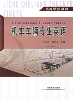 机车车辆专业英语
