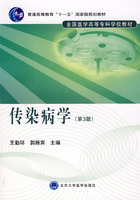 传染病学