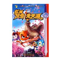 (中国图书网)虹猫仗剑走天涯.12报价\/中国图书