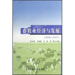 2006-2007-畜牧业经济与发展