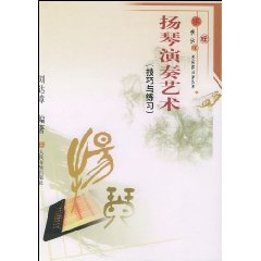 扬琴演奏艺术-(技巧与练习)
