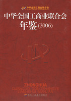 中华全国工商业联合会年鉴