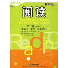 高中英语(第二册)阅读(供高中一年级上学期使用)(新标准)必修2(新版)