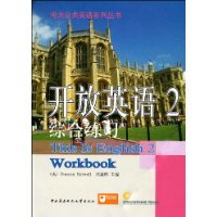 开放英语2-综合练习(含录音带/CD1盘)