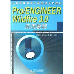 pro/ENGINEER Wildfire3.0实用教程