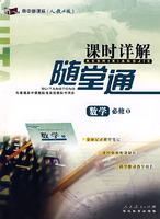 数学必修5(人教A版)-课时详解随堂通-(高中新课标)